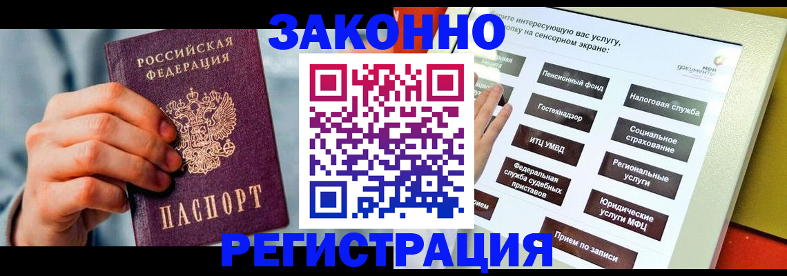 временная регистрация купить в Тогучине