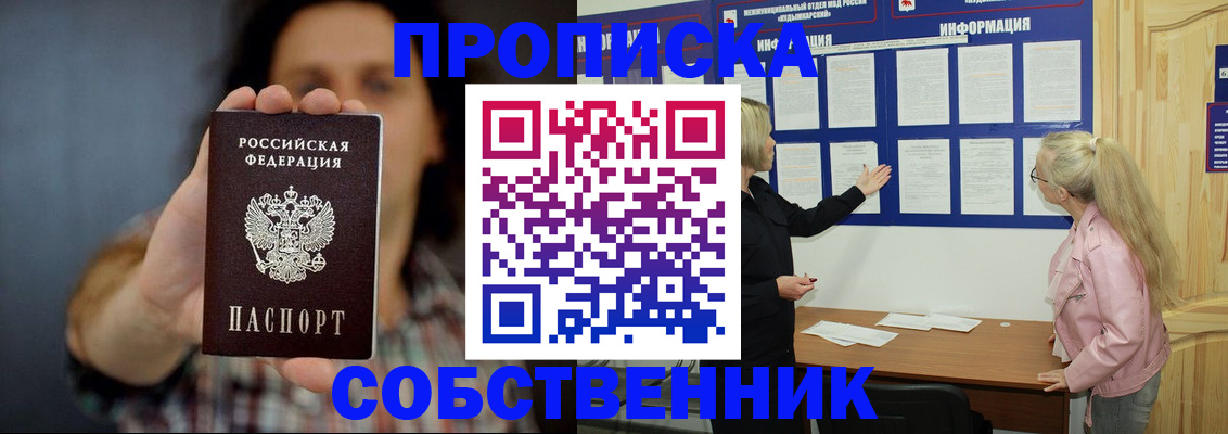 временная прописка в Тогучине