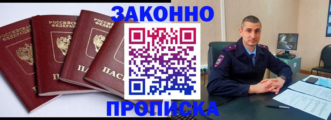 прописка регистрация в Тогучине