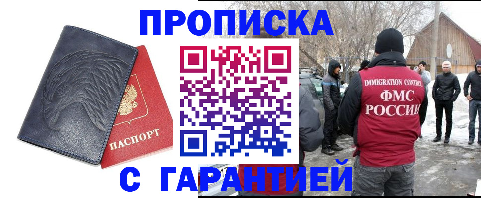 прописка 2025 в Тогучине