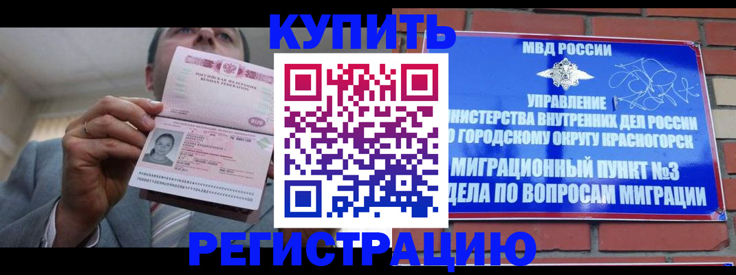прописка в Тогучине