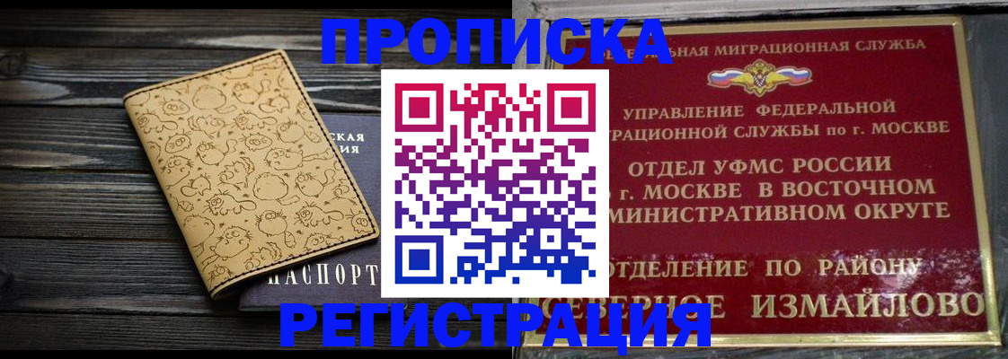 купить прописку в Тогучине