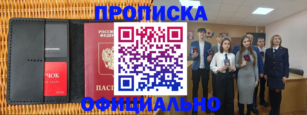 временная прописка в Тогучине