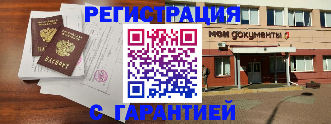 прописка для работы в Тогучине