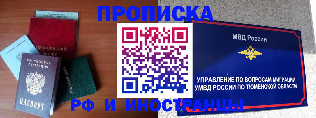 прописка в Тогучине